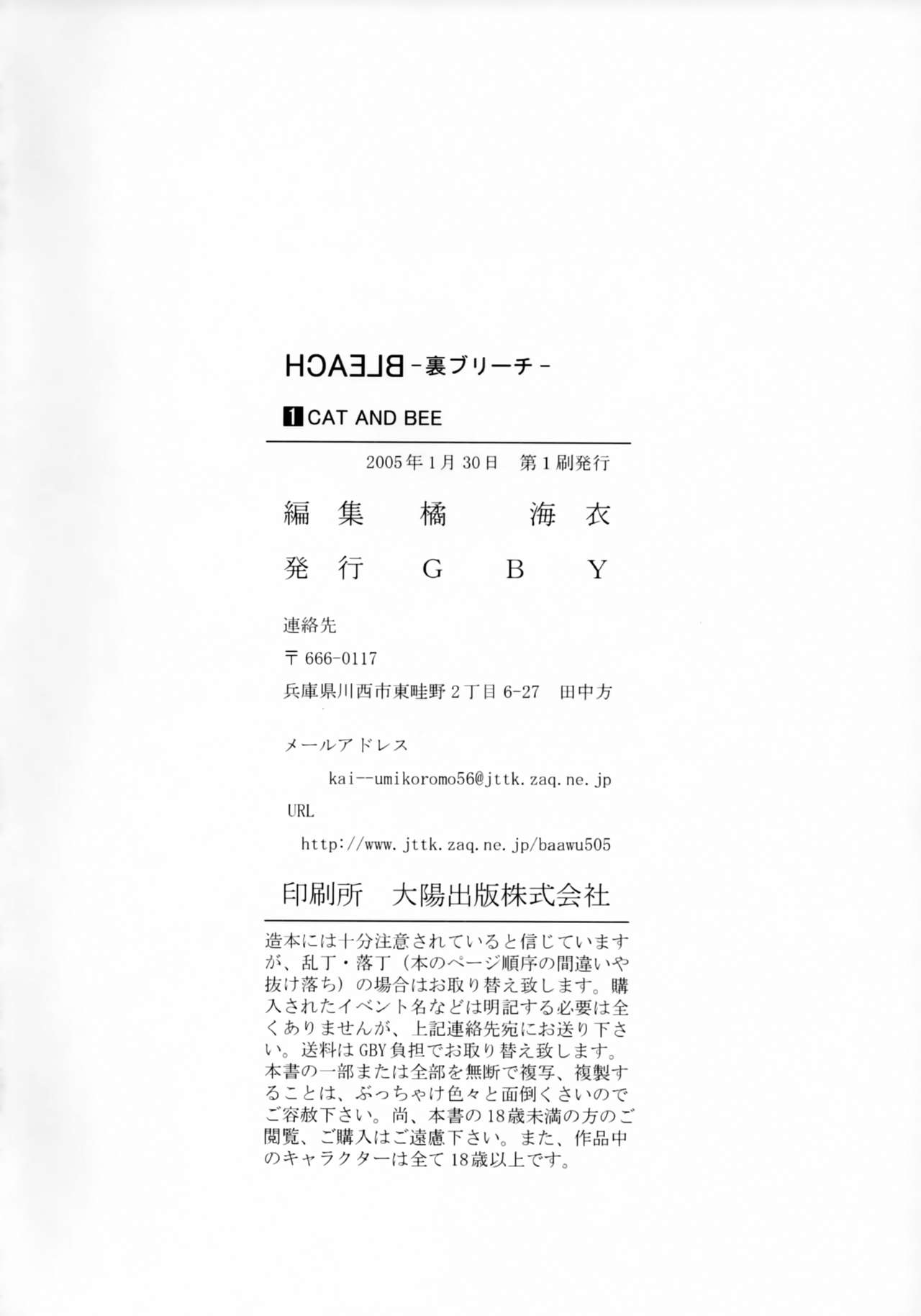 [GBY (橘海衣)] HCAELB -裏ブリーチ- (ブリーチ)