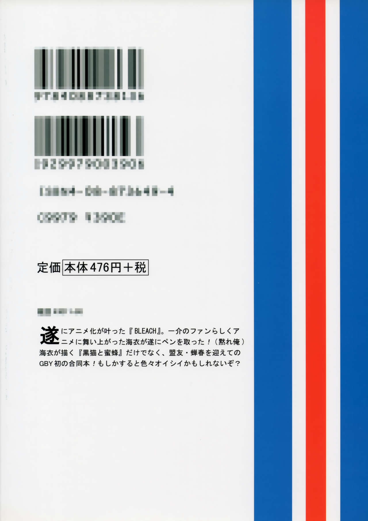 [GBY (橘海衣)] HCAELB -裏ブリーチ- (ブリーチ)