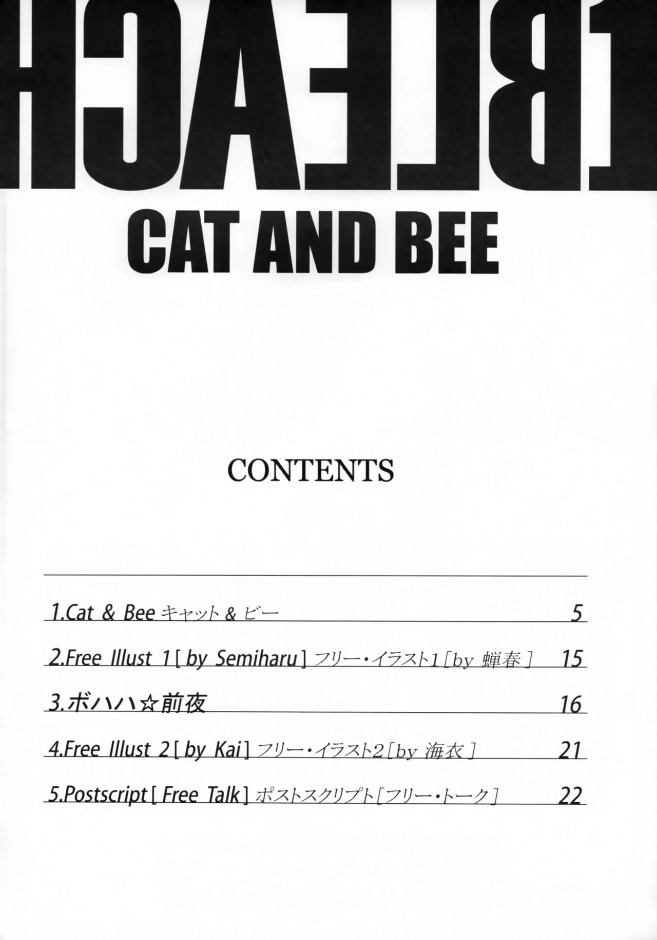 [GBY (橘海衣)] HCAELB -裏ブリーチ- (ブリーチ)