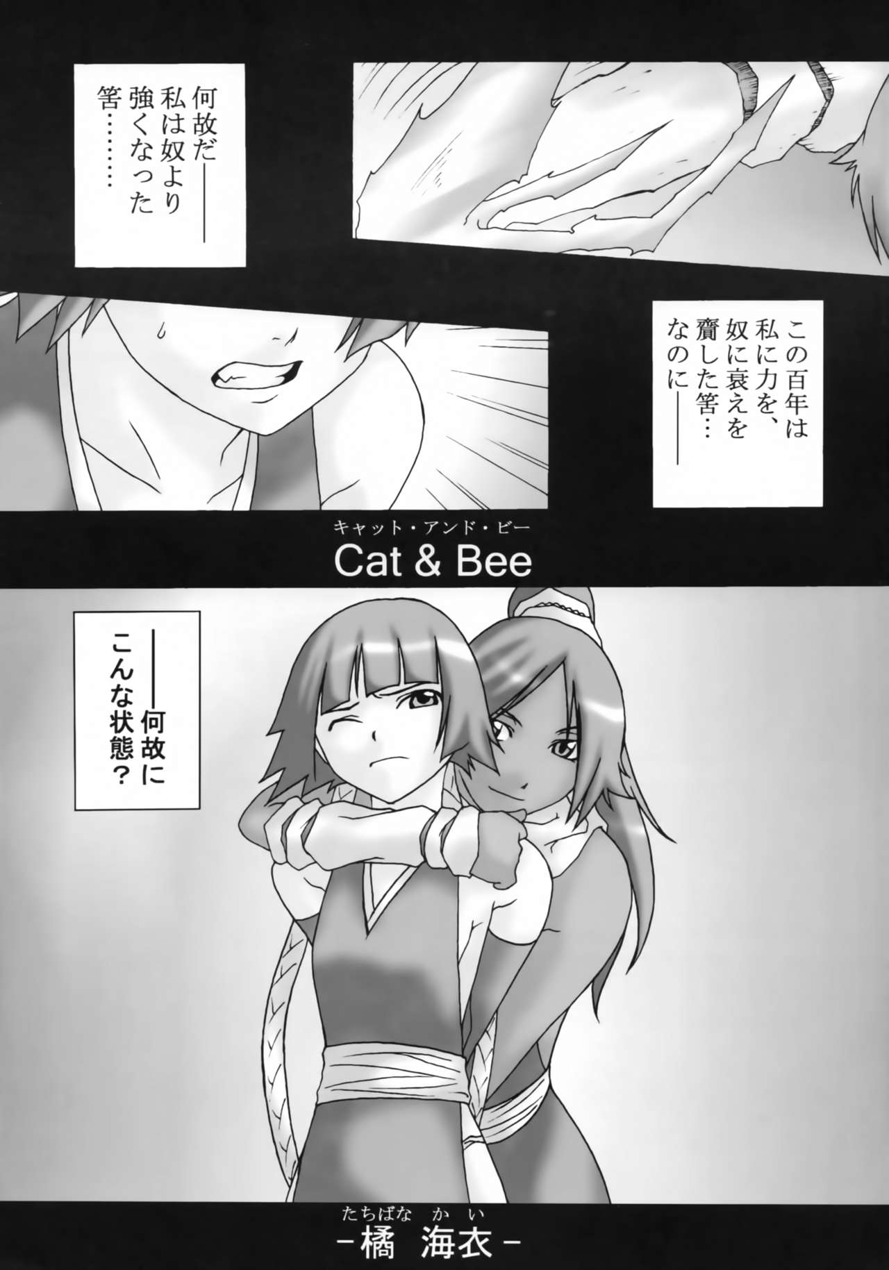 [GBY (橘海衣)] HCAELB -裏ブリーチ- (ブリーチ)