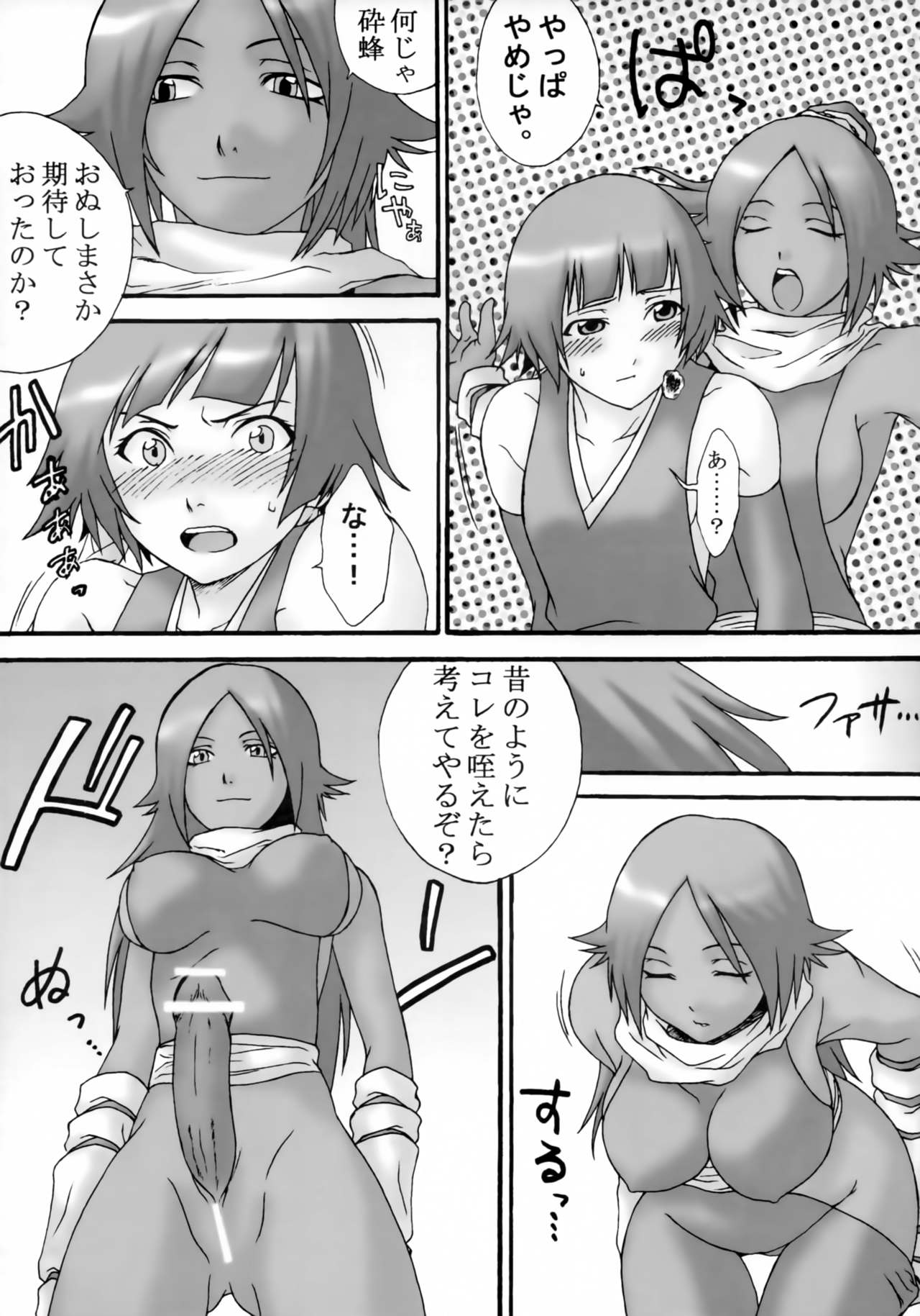 [GBY (橘海衣)] HCAELB -裏ブリーチ- (ブリーチ)