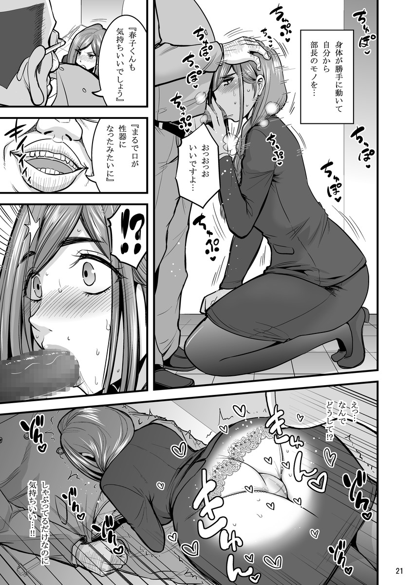 [ハセミボックス (長谷見亮)] 催眠人妻OLさん… [DL版]