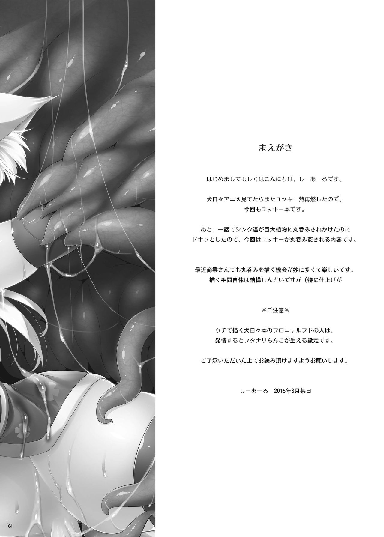 [C.R's Nest (しーあーる)] ゆっきー発情期。ダッシュアッパー (DOG DAYS) [英訳] DL版]