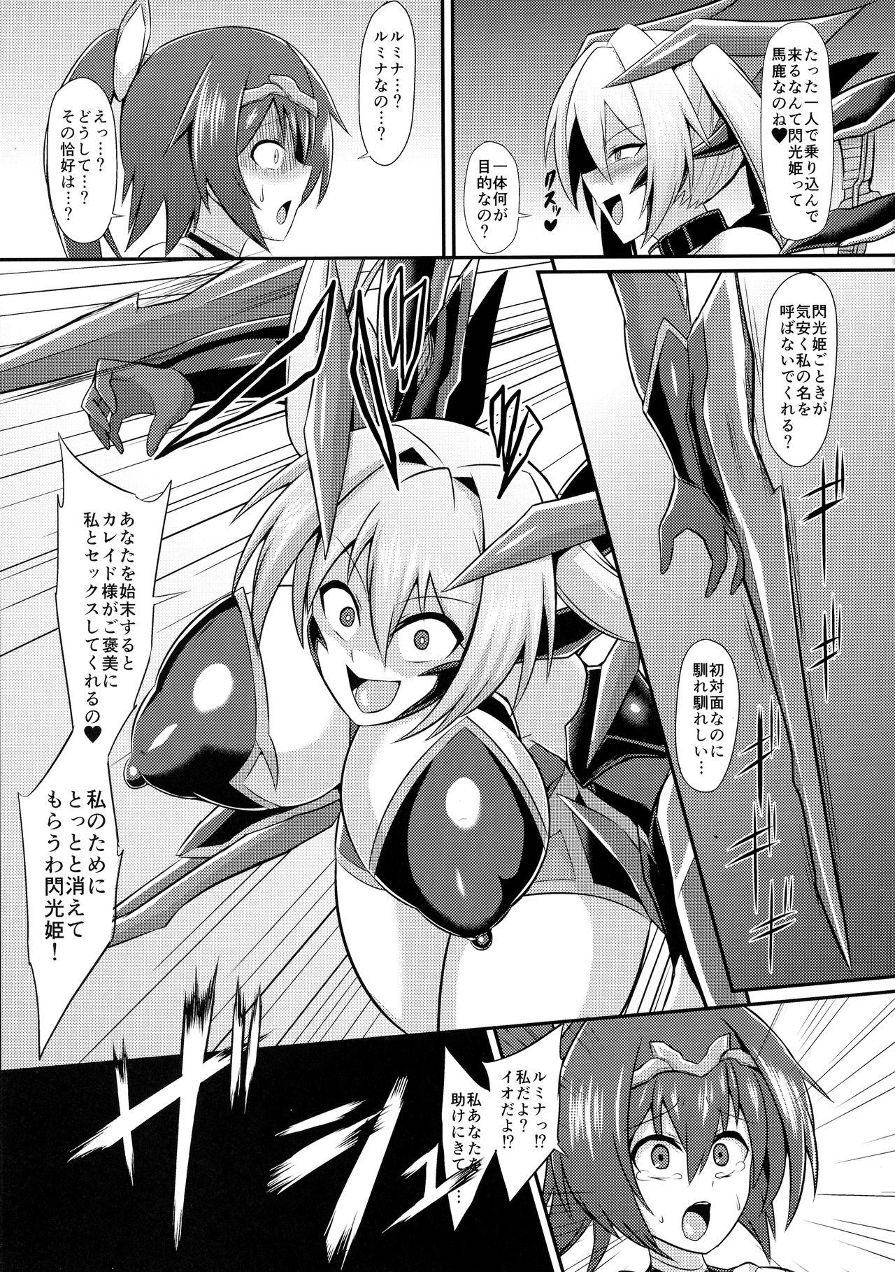 (C93) [イカめし食堂 (イカめし)] 閃光姫ルミナ 強制奴隷化洗脳改造