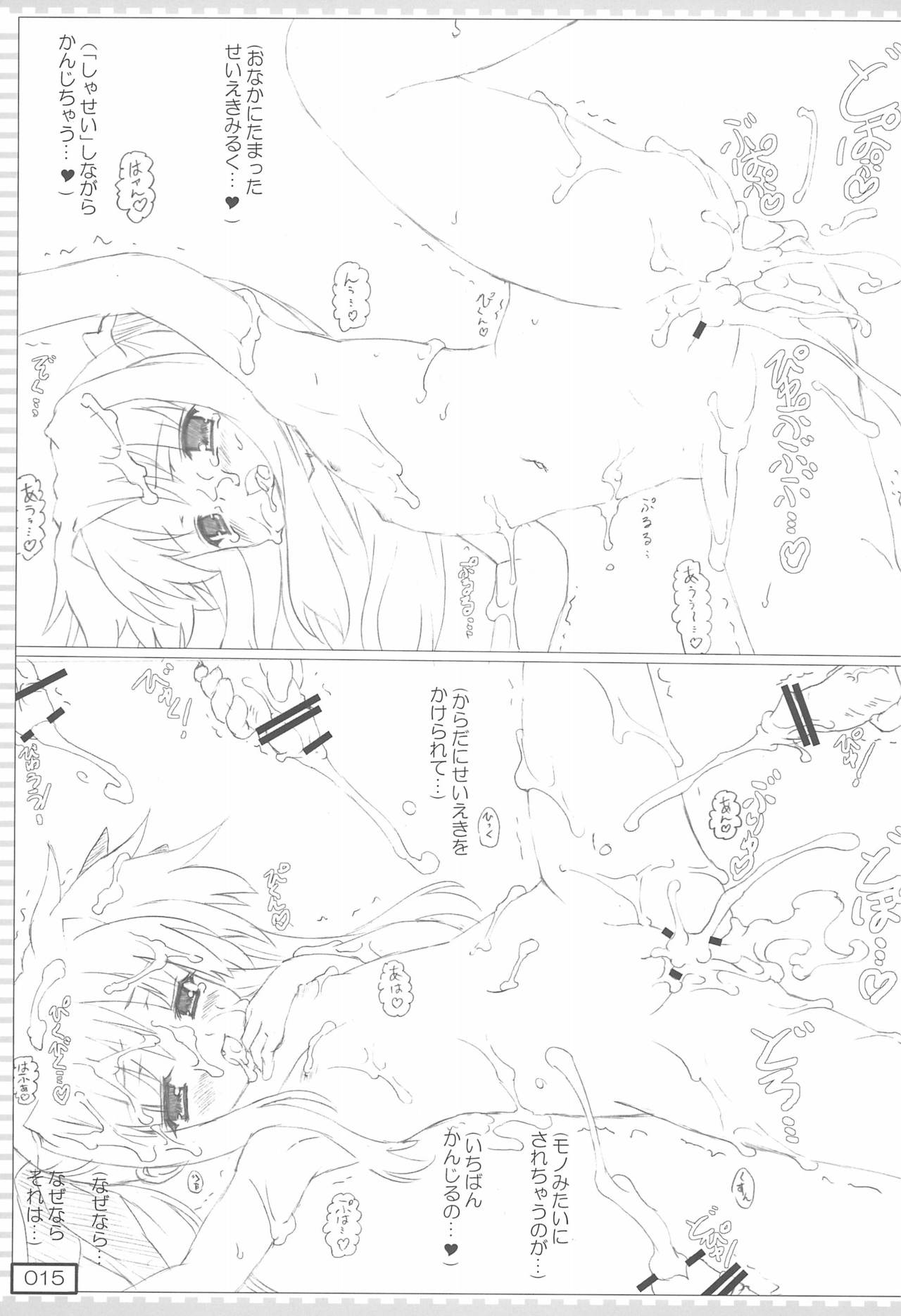 (ぷにケット19) [てすた厨房 (てすた)] フェイトの滾りが有頂天 (よろず)