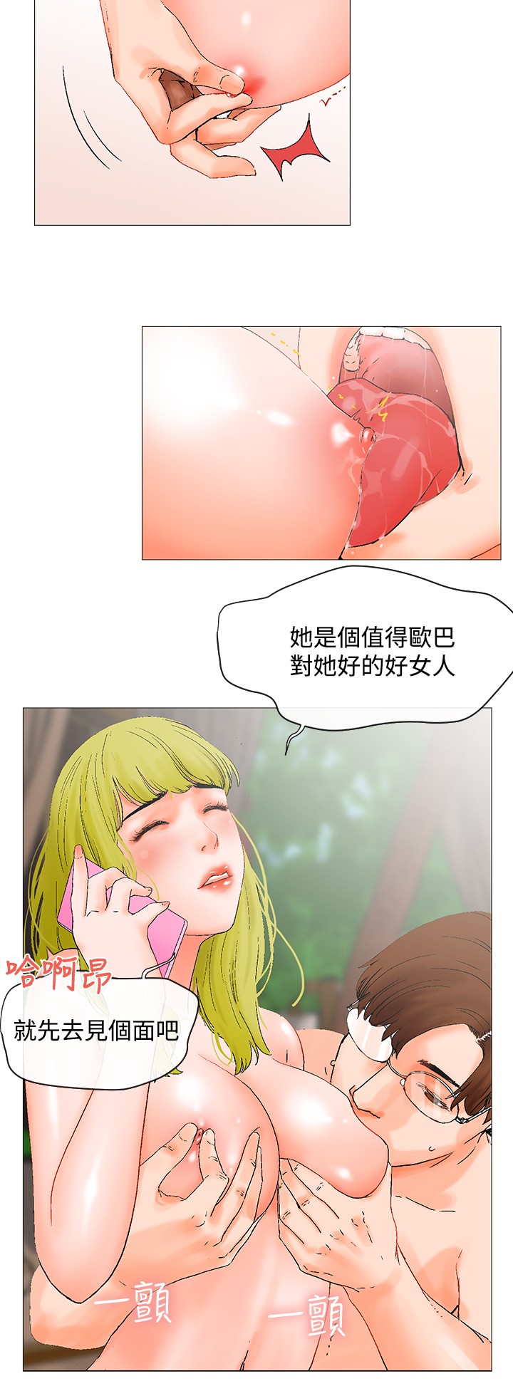 [經文旗&吟詠] 朋友的妻子：有妳在的家