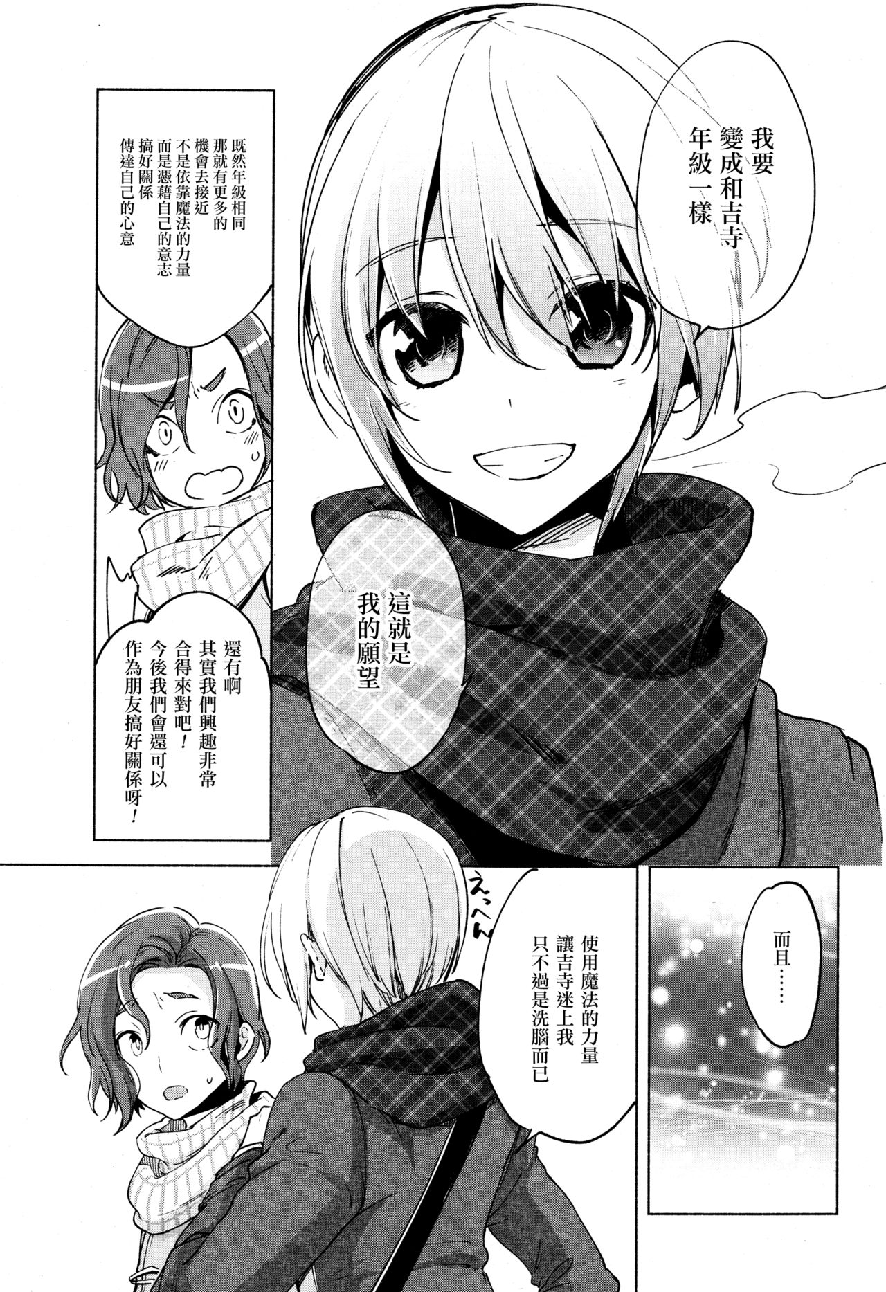 [すえみつぢっか] Magical Insence Vol.07 (好色少年 Vol.10) [中国翻訳]