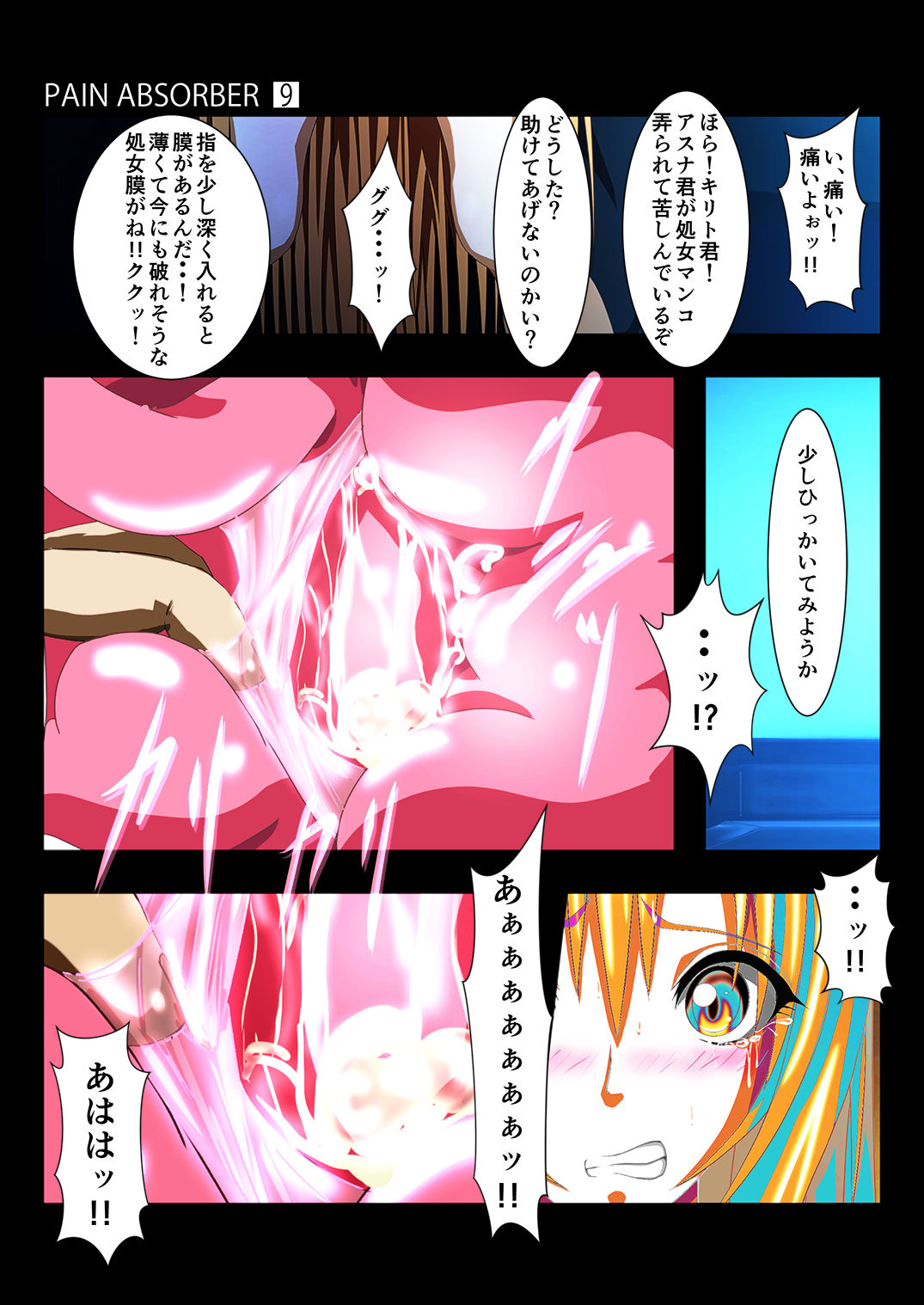 [Earl LUMINES (ルミネス伯爵)] PAIN ABSORBER Episode.9 (ソードアート・オンライン)