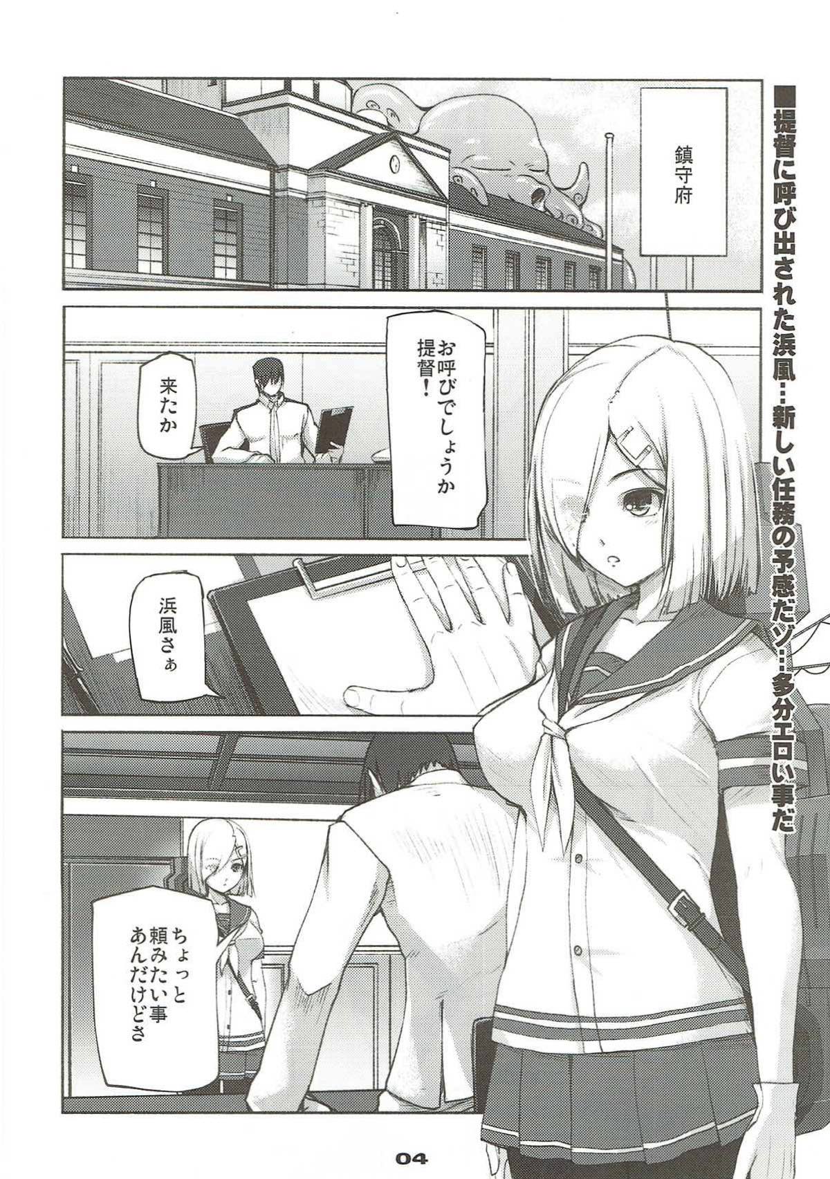 (C88) [アレム画館 (桐島サトシ)] おねがい浜風 (艦隊これくしょん -艦これ-)