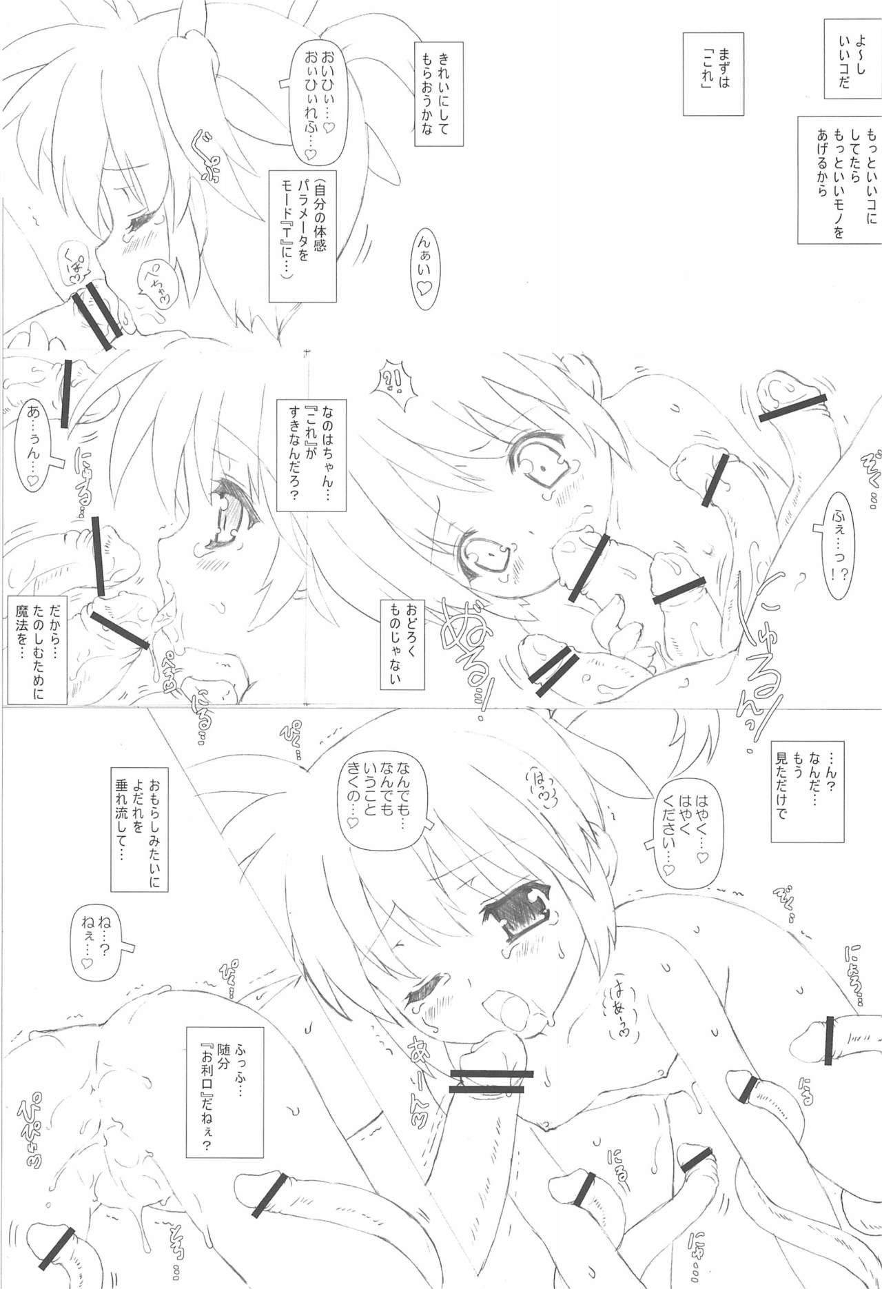 (リリカルマジカル13) [てすた厨房 (てすた)] なのはさん触手遊戯 (魔法少女リリカルなのは)