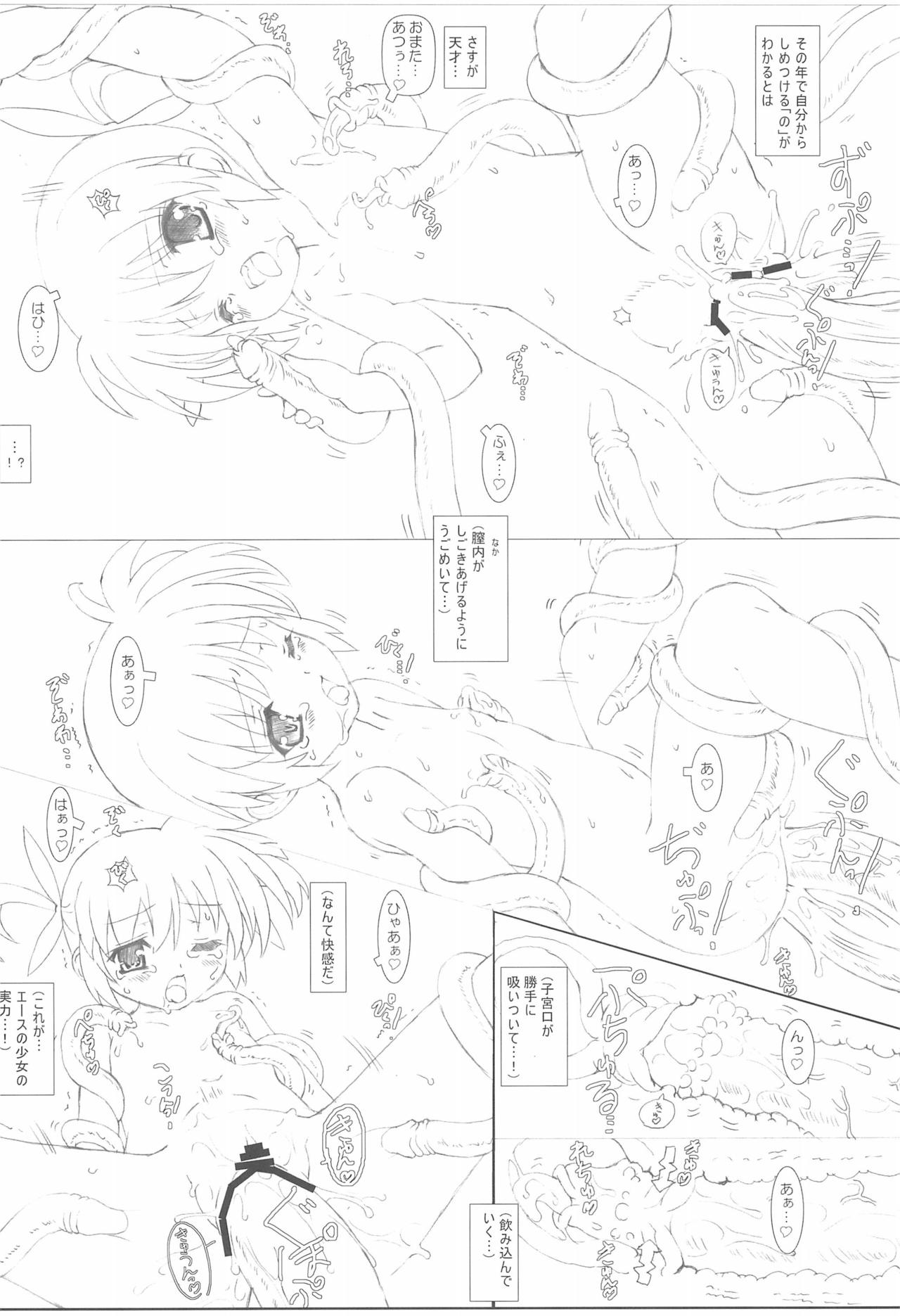 (リリカルマジカル13) [てすた厨房 (てすた)] なのはさん触手遊戯 (魔法少女リリカルなのは)
