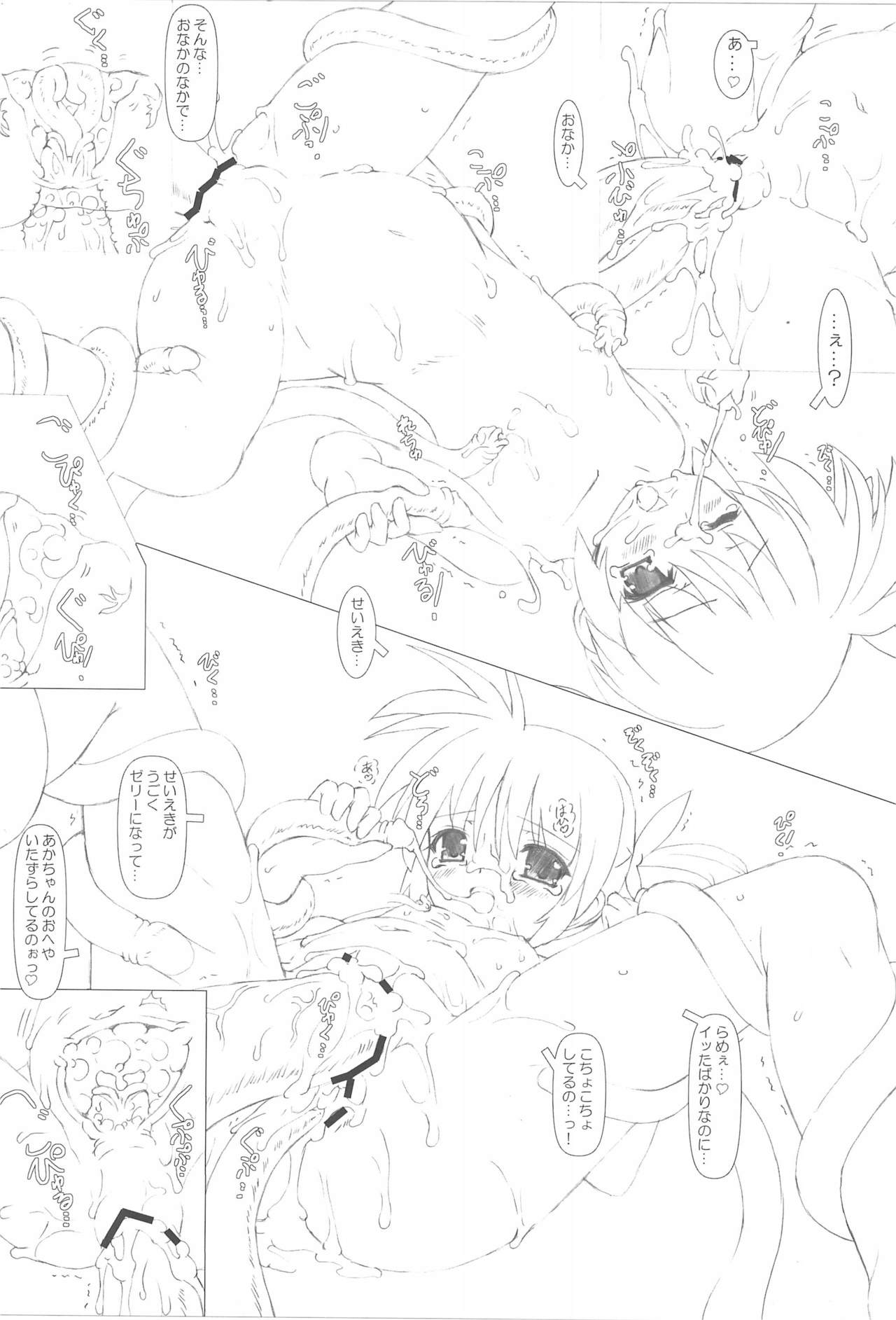 (リリカルマジカル13) [てすた厨房 (てすた)] なのはさん触手遊戯 (魔法少女リリカルなのは)