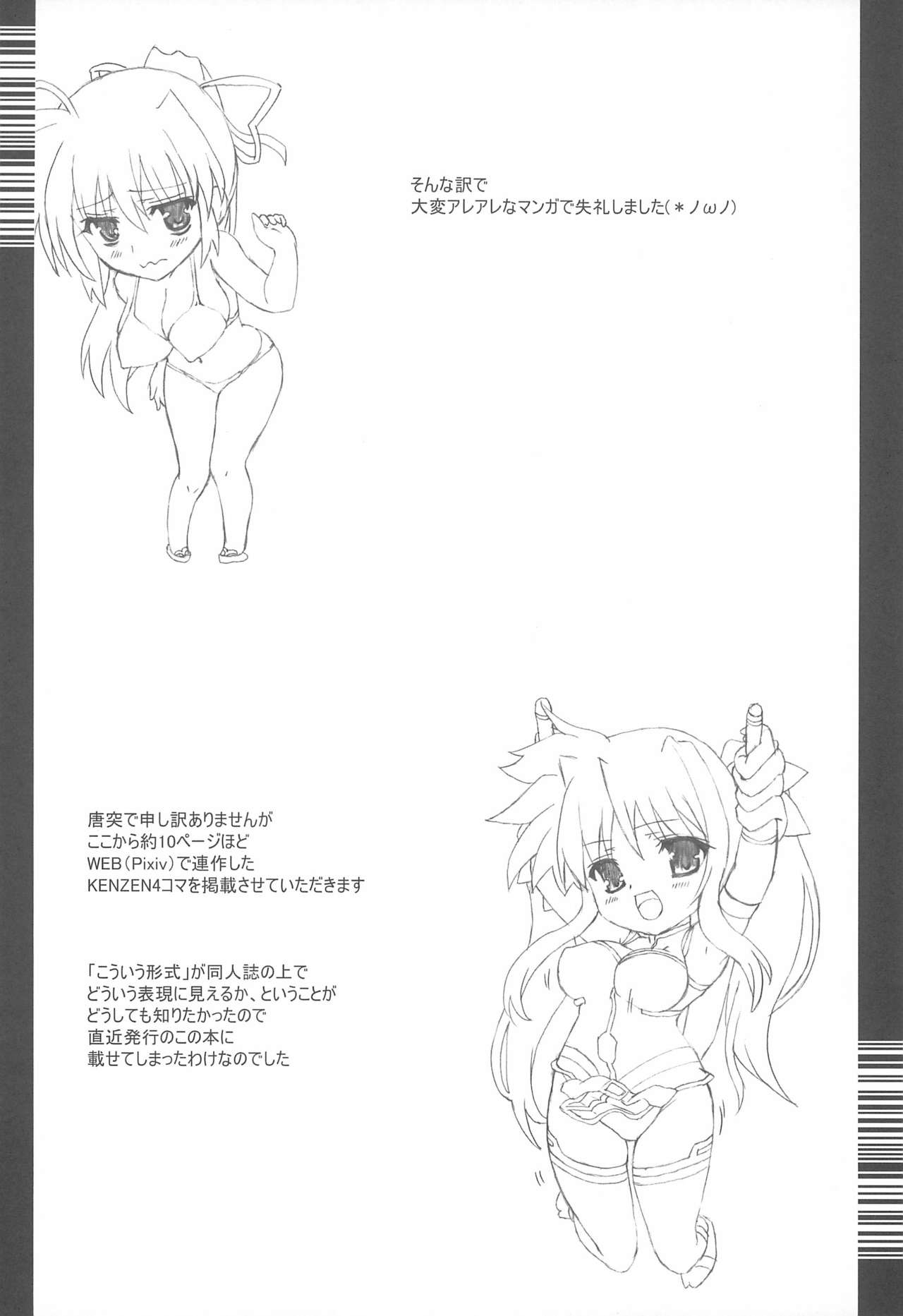 (リリカルマジカル13) [てすた厨房 (てすた)] なのはさん触手遊戯 (魔法少女リリカルなのは)