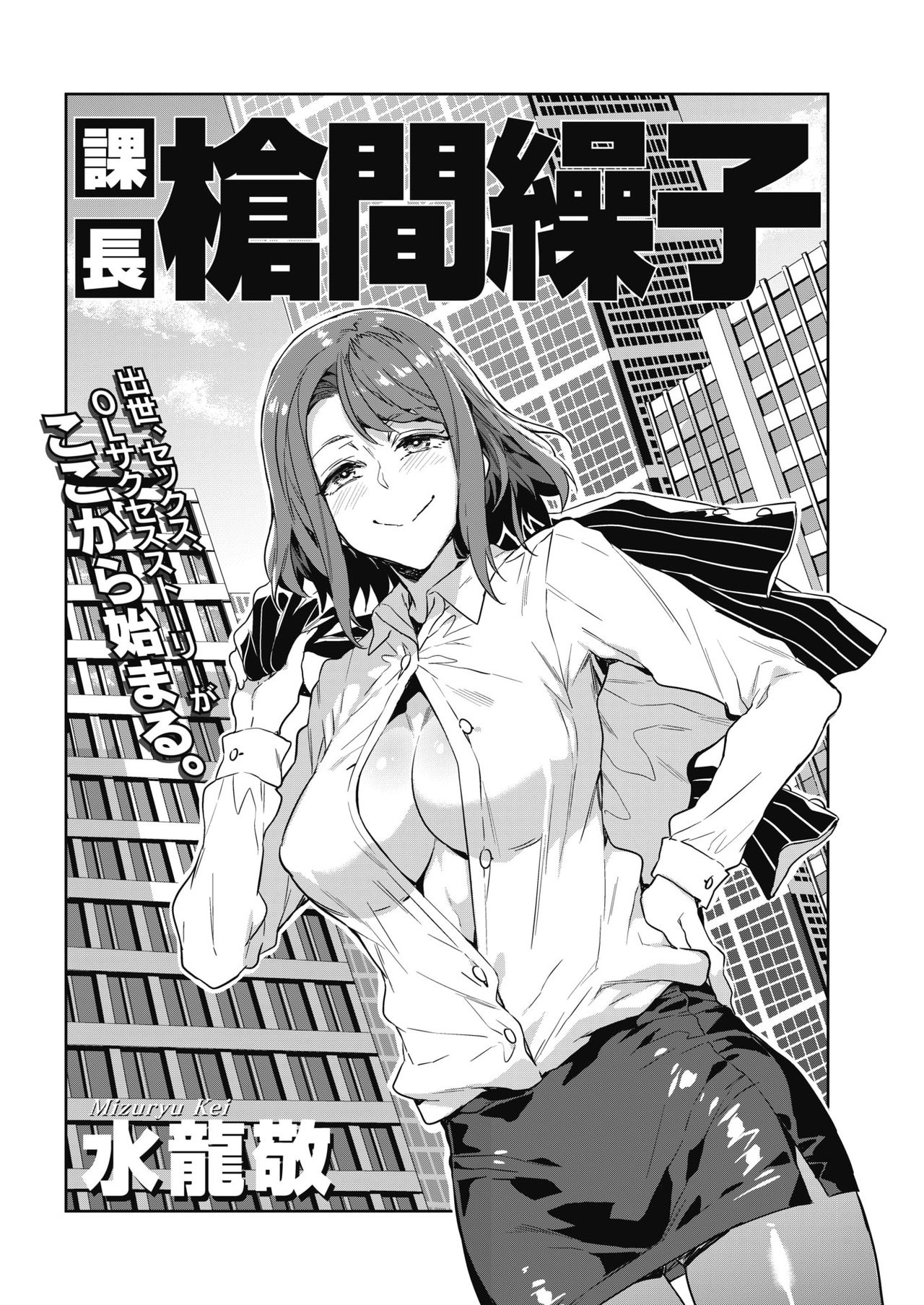 [水龍敬] 課長槍間繰子 (コミックホットミルク 2018年5月号) [英訳] [DL版]
