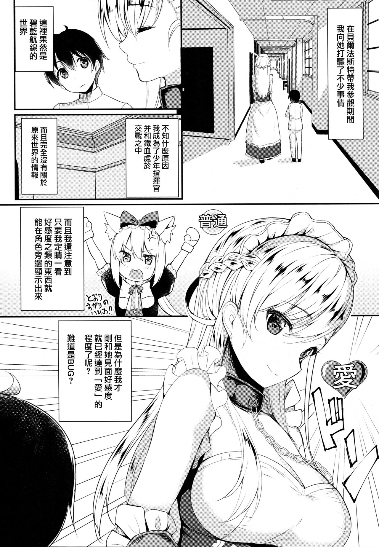 (C93) [銀河系PRIDE (B-銀河)] おねしょたベルファスト (アズールレーン) [中国翻訳]