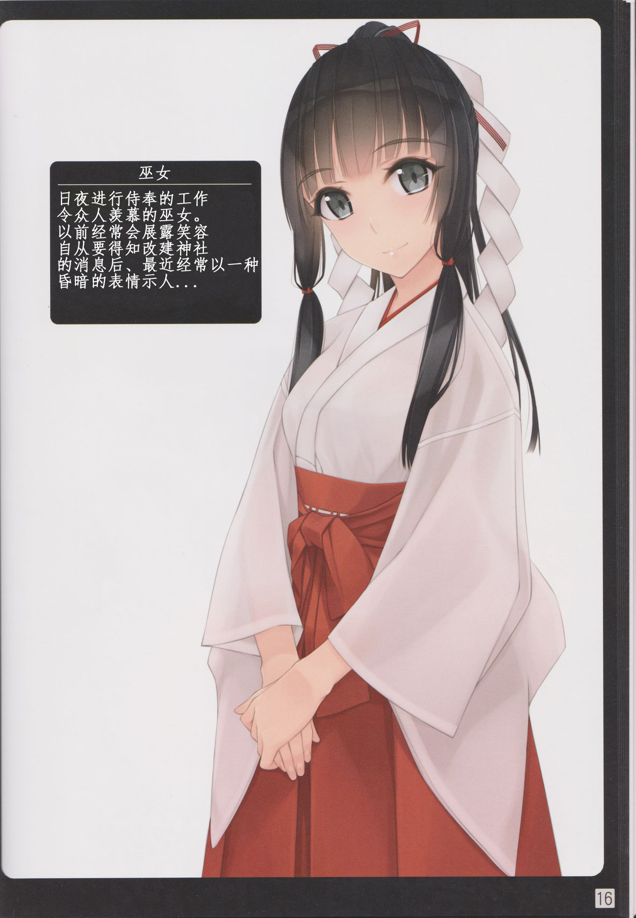 (C93) [村上水軍の館 (村上水軍)] 少女たちは縛られる。 [中国翻訳]