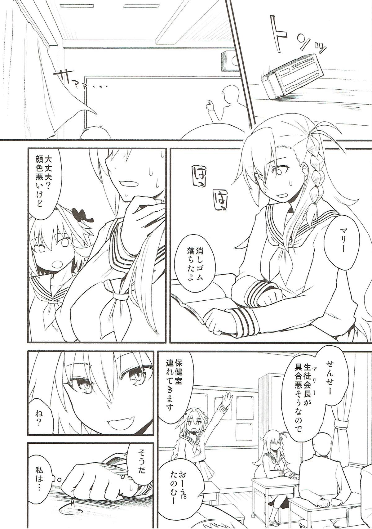 (サンクリ2018 Spring) [蘿蔔堂 (蘿蔔なずな)] RE:INCARNATION (Fate/Grand Order)