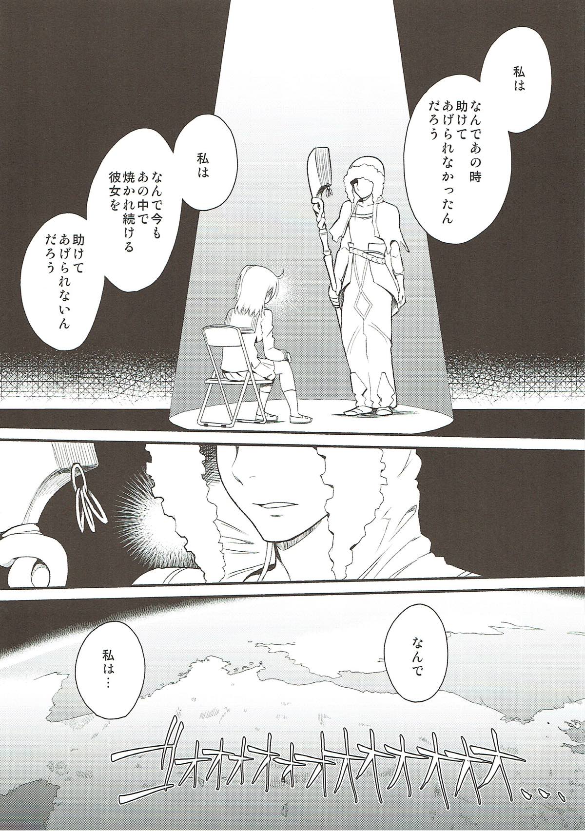 (サンクリ2018 Spring) [蘿蔔堂 (蘿蔔なずな)] RE:INCARNATION (Fate/Grand Order)