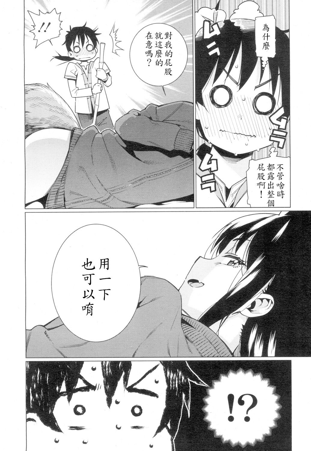 [源五郎] 怠け妖狐 (永遠娘 4) [中国翻訳] [DL版]