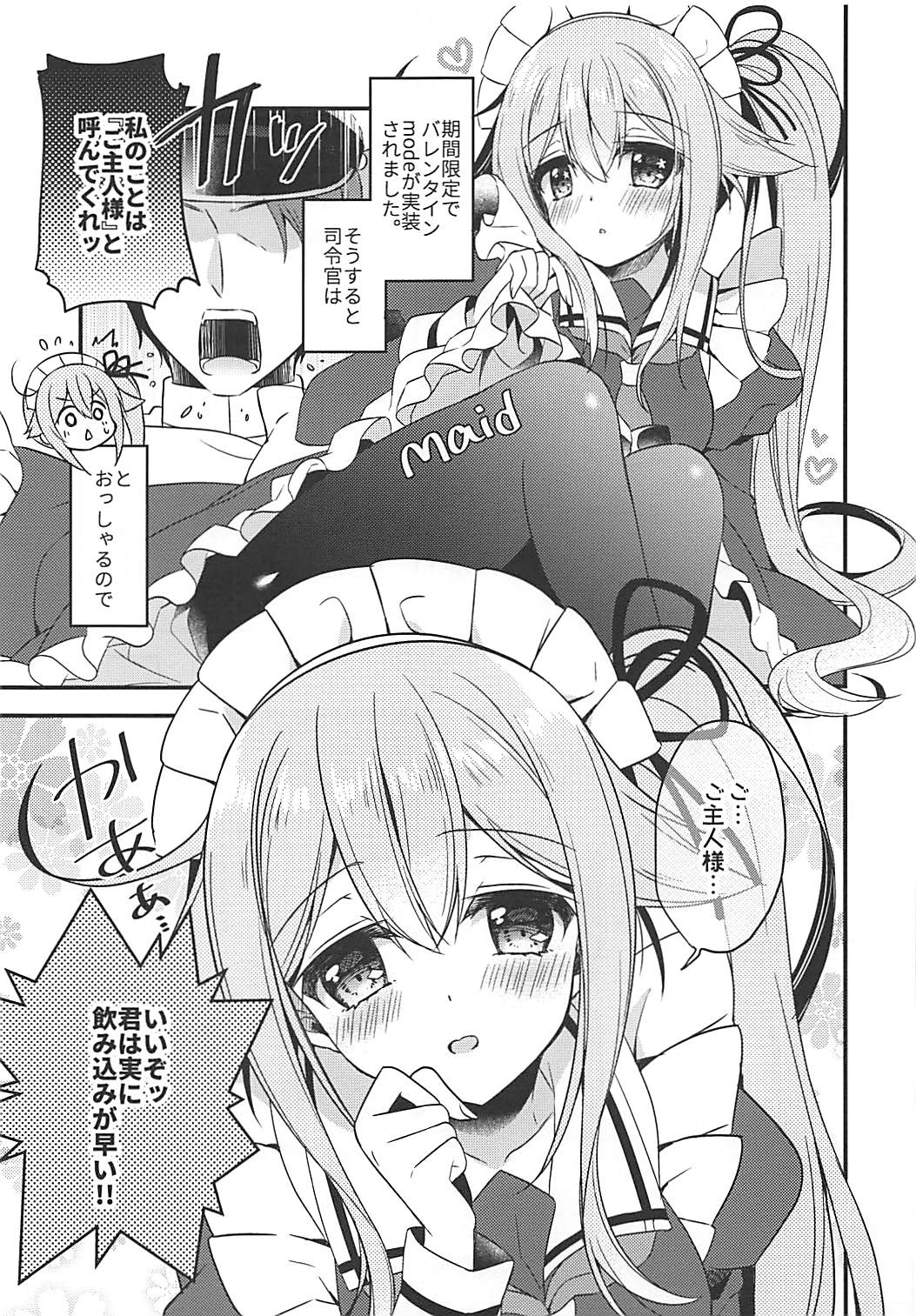 (我、夜戦に突入す!6) [Apple Water (りんご水)] 春雨イドはドジらない!? (艦隊これくしょん -艦これ-)