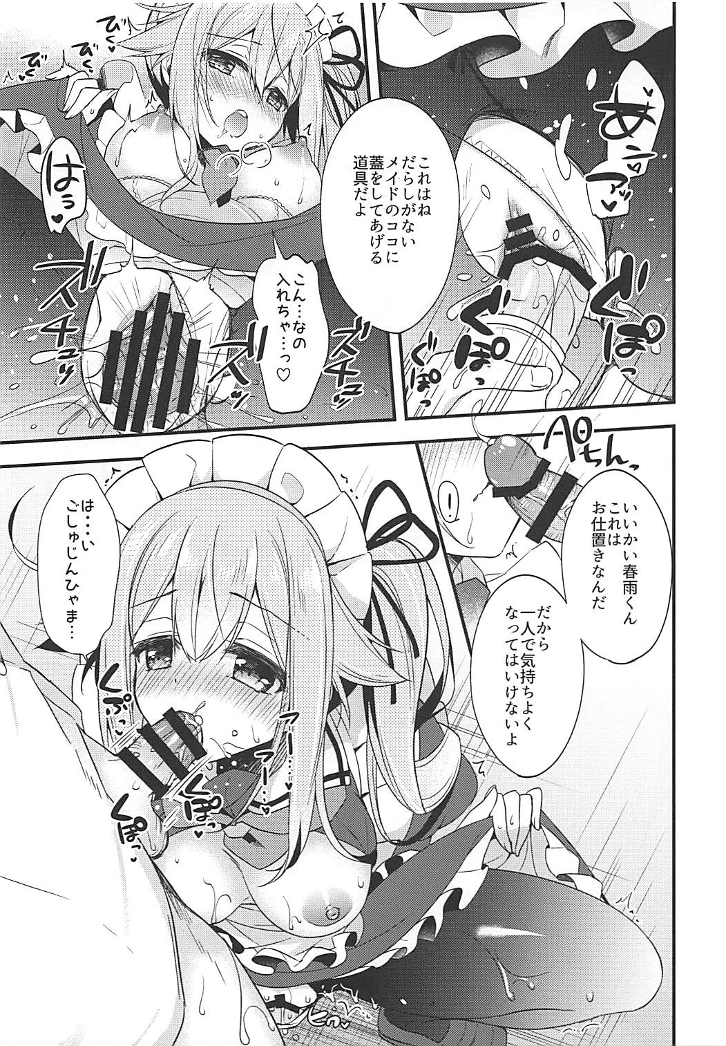 (我、夜戦に突入す!6) [Apple Water (りんご水)] 春雨イドはドジらない!? (艦隊これくしょん -艦これ-)