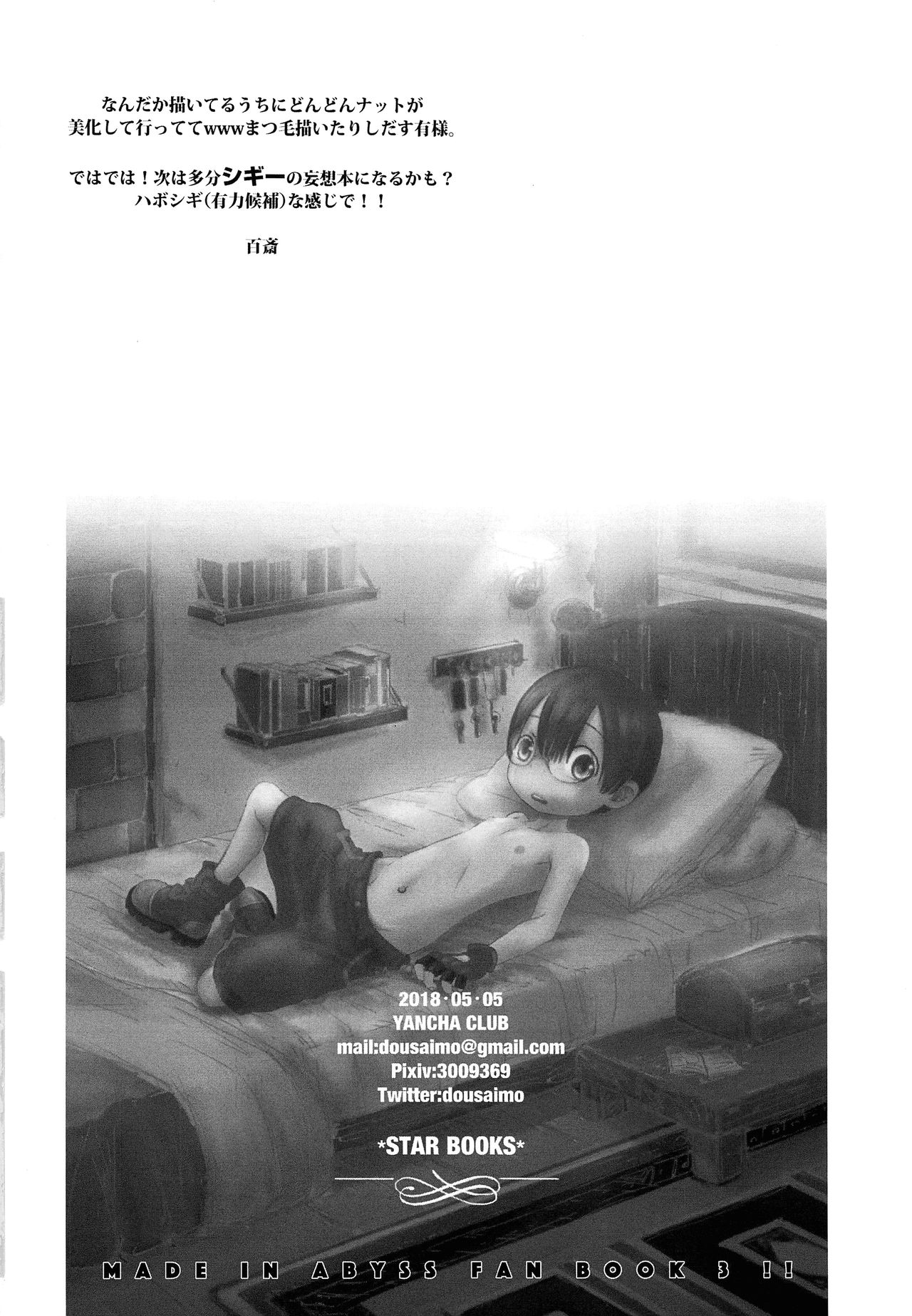 (大探窟祭2018) [やんちゃ倶楽部 (百斎)] 岸壁街のナット (メイドインアビス)