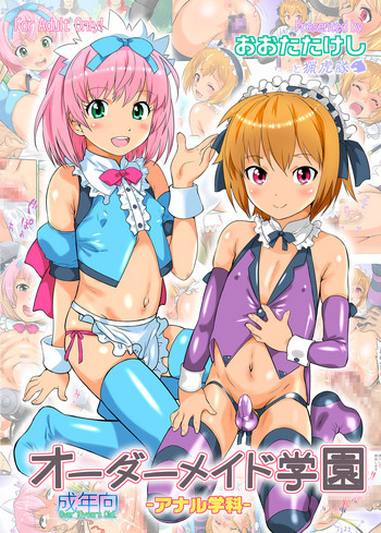 [おおた堂 (おおたたけし)] オーダーメイド学園アナル学科 [DL版]