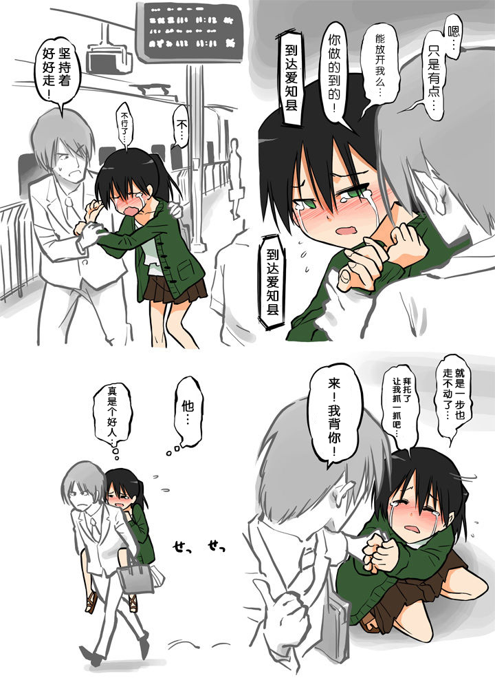 [あるぱかくらぶ] エッチな蚊にご注意を！ - 新幹線編 - [中国翻訳]