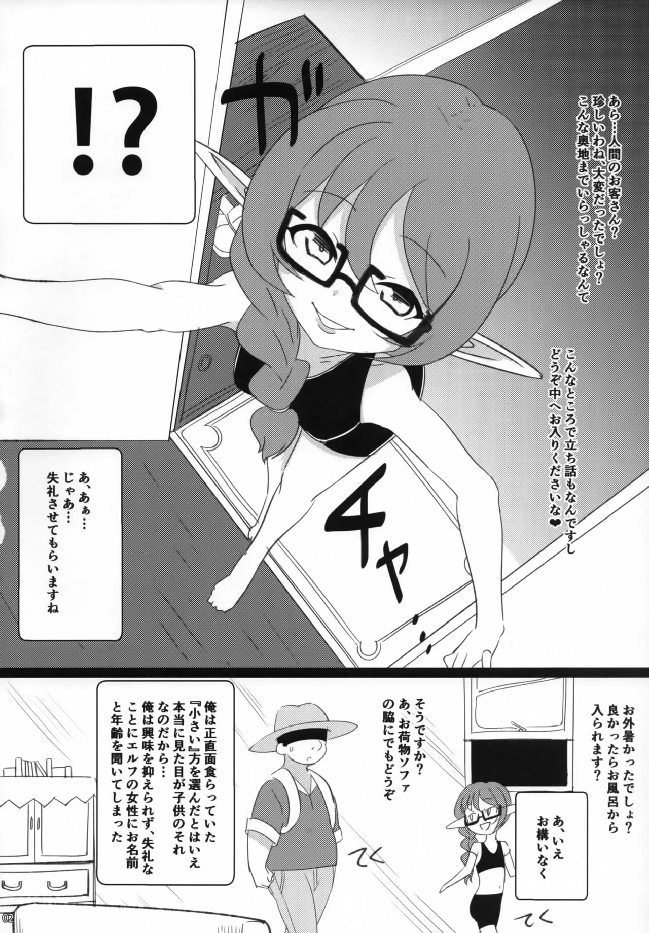 (C92) [小鳥日堂 (koto)] エル風俗体験記