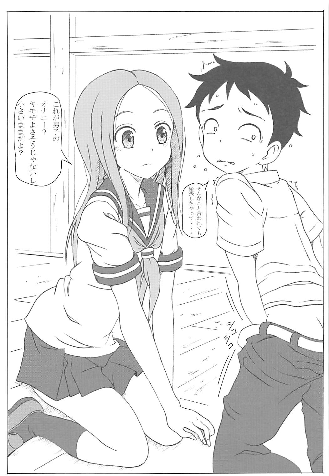 (COMIC1☆13) [STUDIO華とりぼん (PURIPURI機甲師団)] 調教上手の高木さん (からかい上手の高木さん)