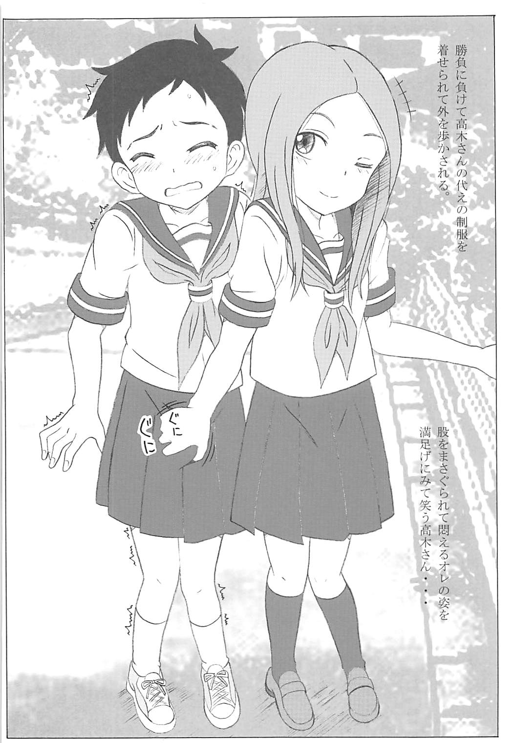 (COMIC1☆13) [STUDIO華とりぼん (PURIPURI機甲師団)] 調教上手の高木さん (からかい上手の高木さん)