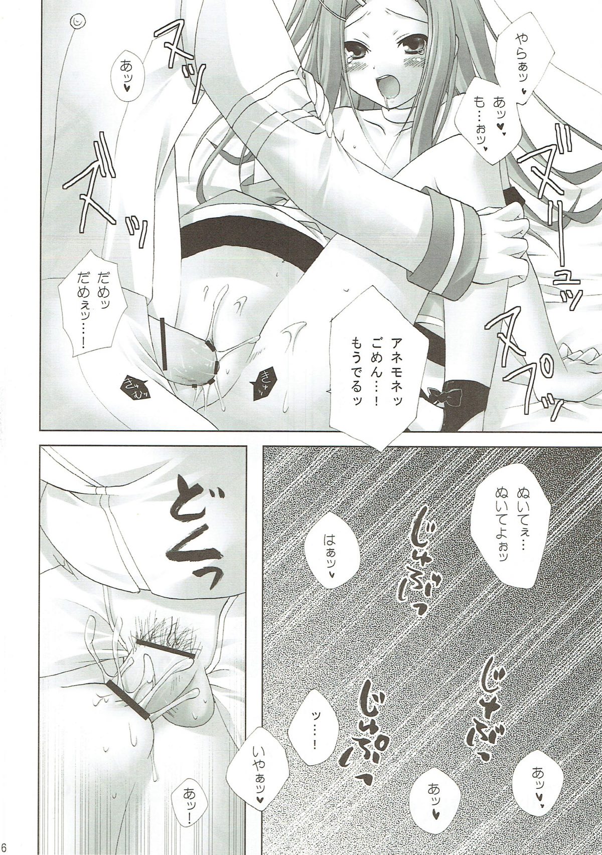 (C69) [パンダが一匹。 (コミズミコ)] JAM JAM JAM (交響詩篇エウレカセブン)