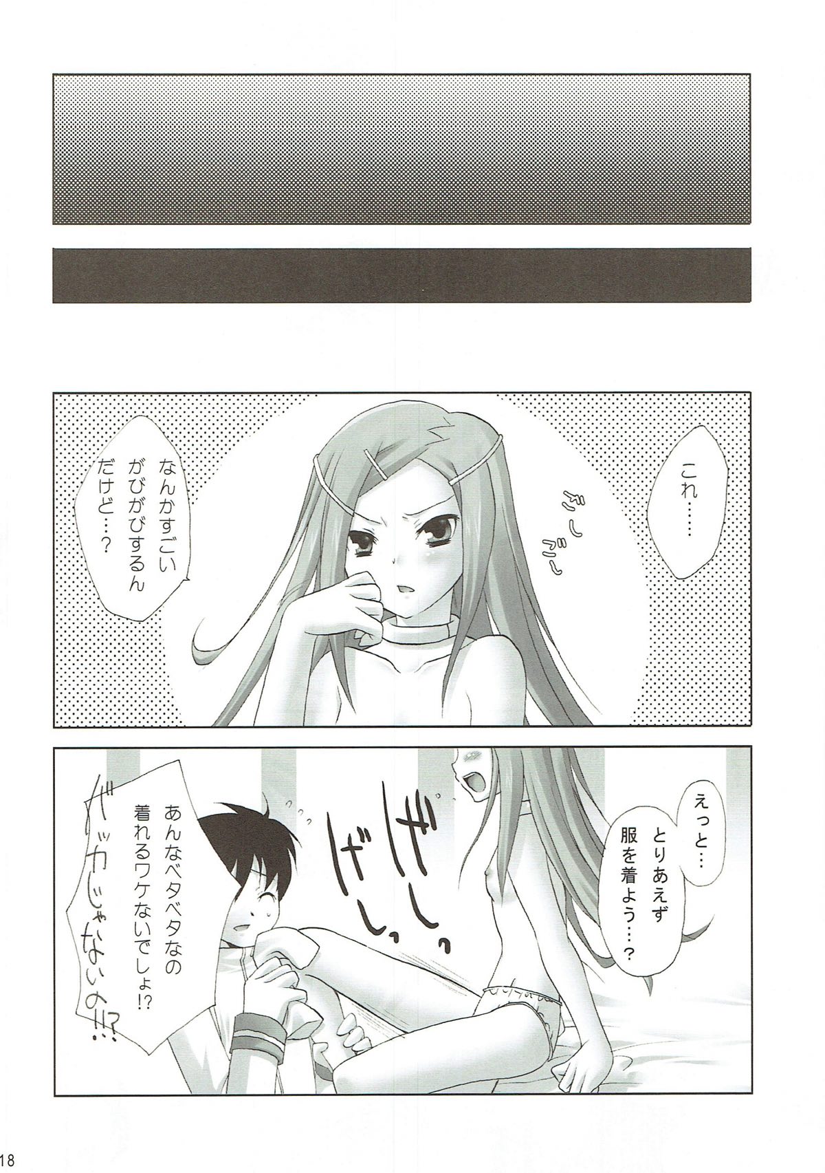 (C69) [パンダが一匹。 (コミズミコ)] JAM JAM JAM (交響詩篇エウレカセブン)