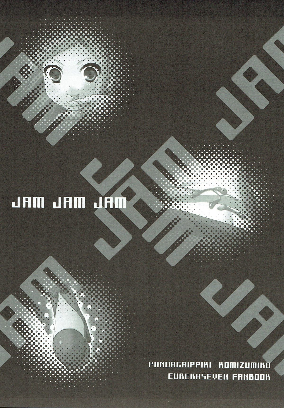 (C69) [パンダが一匹。 (コミズミコ)] JAM JAM JAM (交響詩篇エウレカセブン)