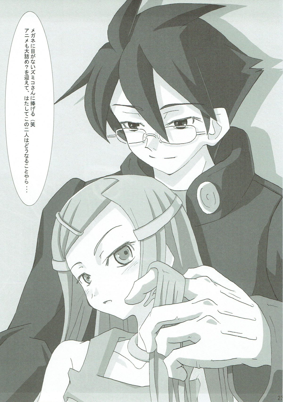 (C69) [パンダが一匹。 (コミズミコ)] JAM JAM JAM (交響詩篇エウレカセブン)