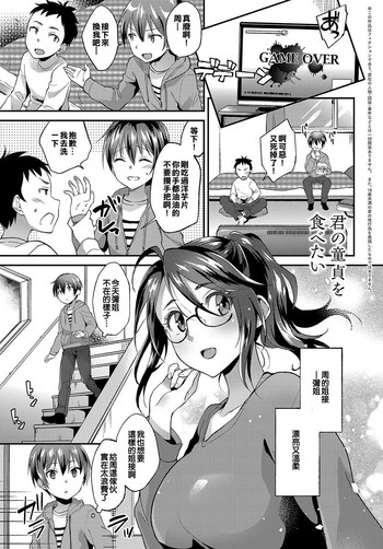 [ぷらむ] 君の童貞を食べたい (COMIC アンスリウム 2018年5月号) [中国翻訳] [DL版]