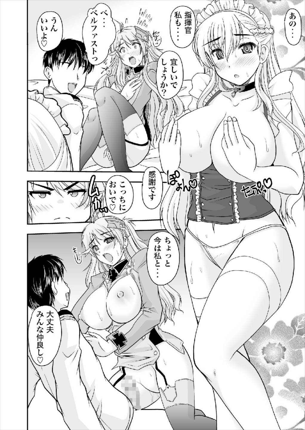 [Pro-tec (ななみ静)] 今日は・・・どう可愛がられたい？ (アズールレーン) [DL版]