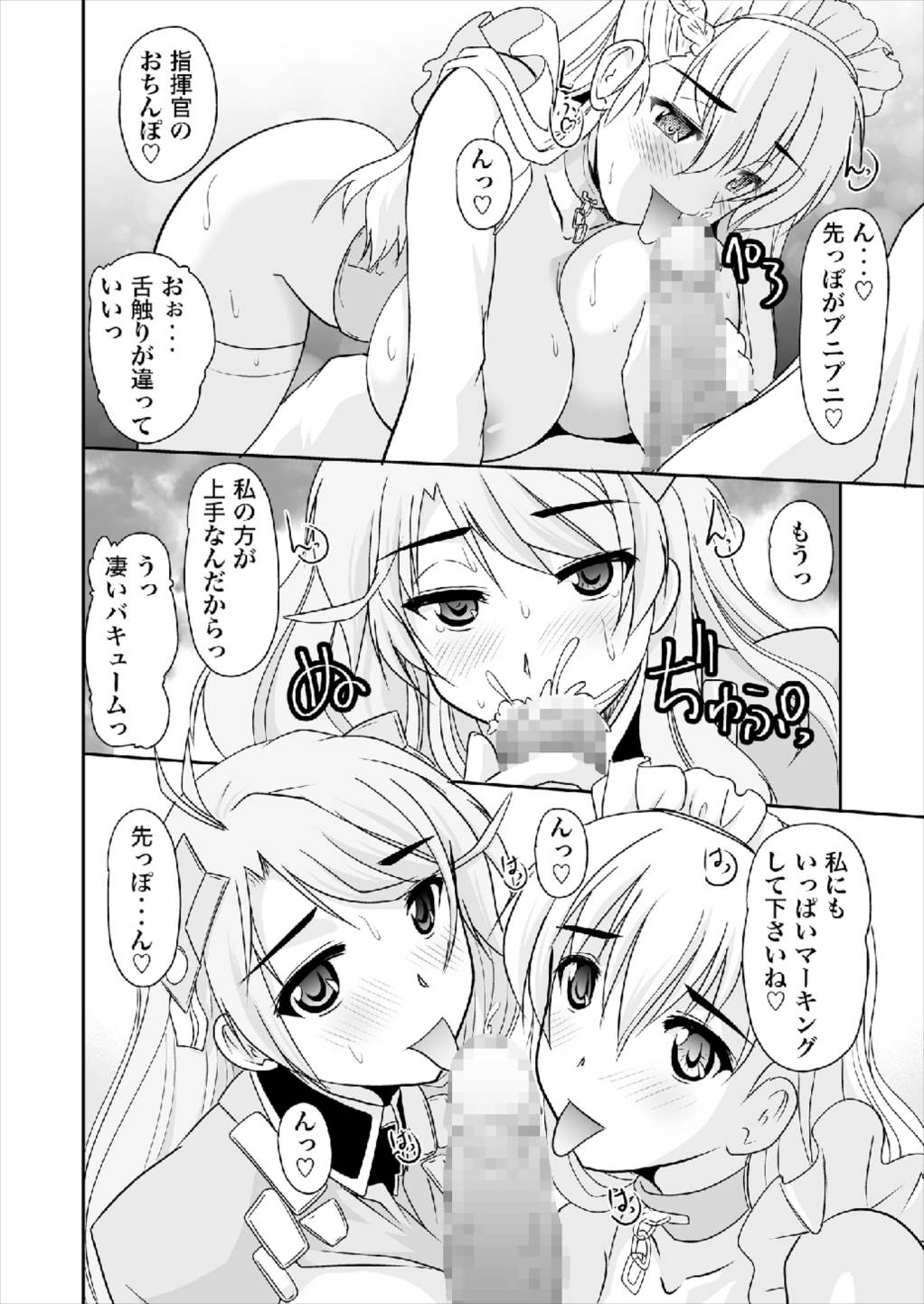 [Pro-tec (ななみ静)] 今日は・・・どう可愛がられたい？ (アズールレーン) [DL版]