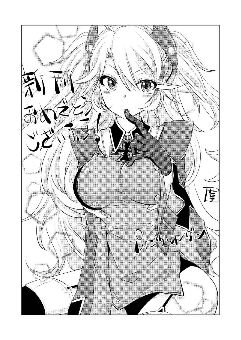 [Pro-tec (ななみ静)] 今日は・・・どう可愛がられたい？ (アズールレーン) [DL版]
