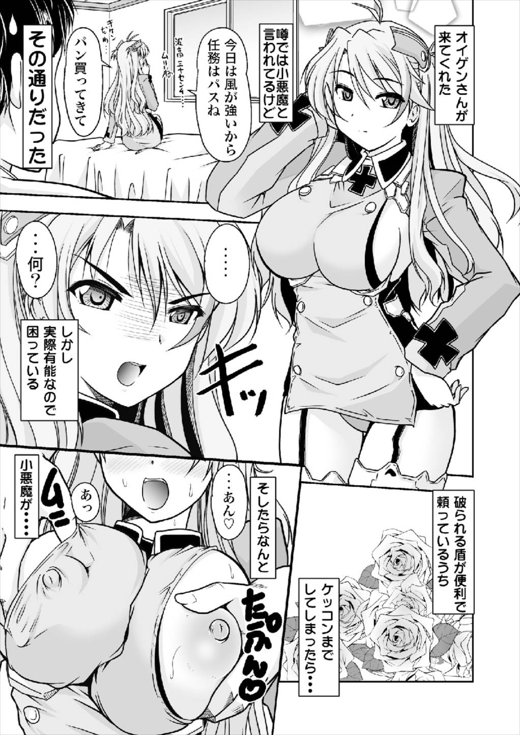 [Pro-tec (ななみ静)] 今日は・・・どう可愛がられたい？ (アズールレーン) [DL版]