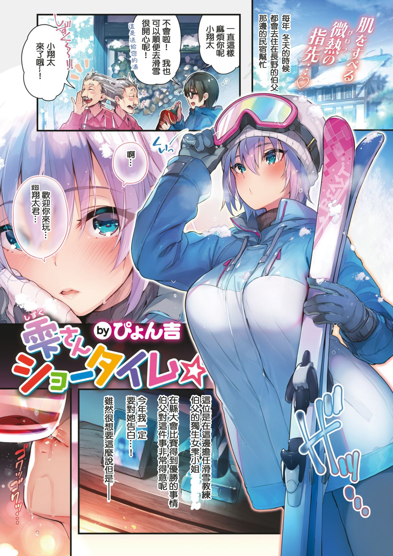 [ぴょん吉] 雫さんショータイム☆ (COMIC 快楽天ビースト 2018年2月号) [中国翻訳] [DL版]