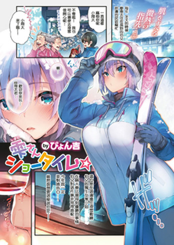 [ぴょん吉] 雫さんショータイム☆ (COMIC 快楽天ビースト 2018年2月号) [中国翻訳] [DL版]