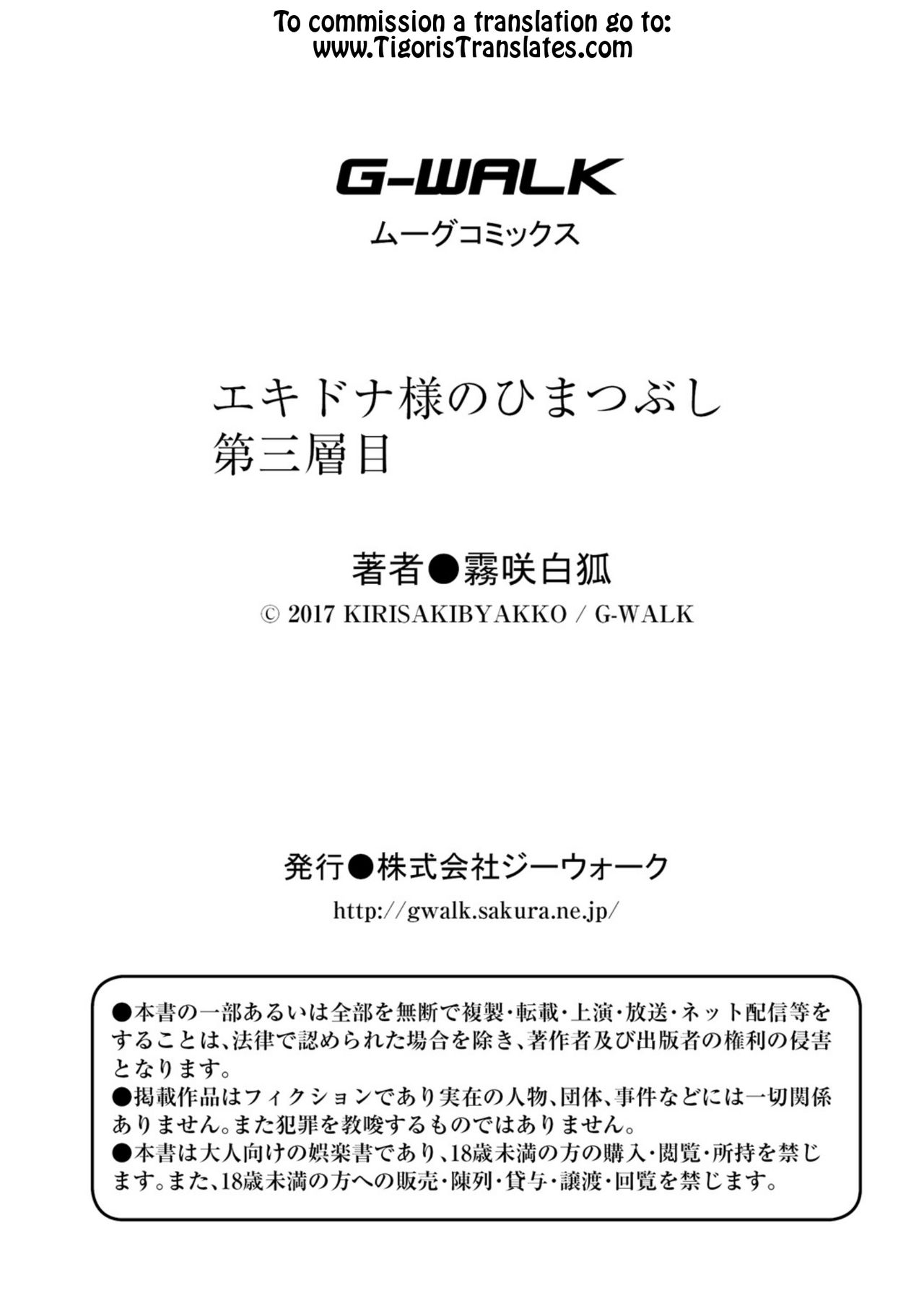 [霧咲白狐] エキドナ様のひまつぶし 第三層目 [英訳]