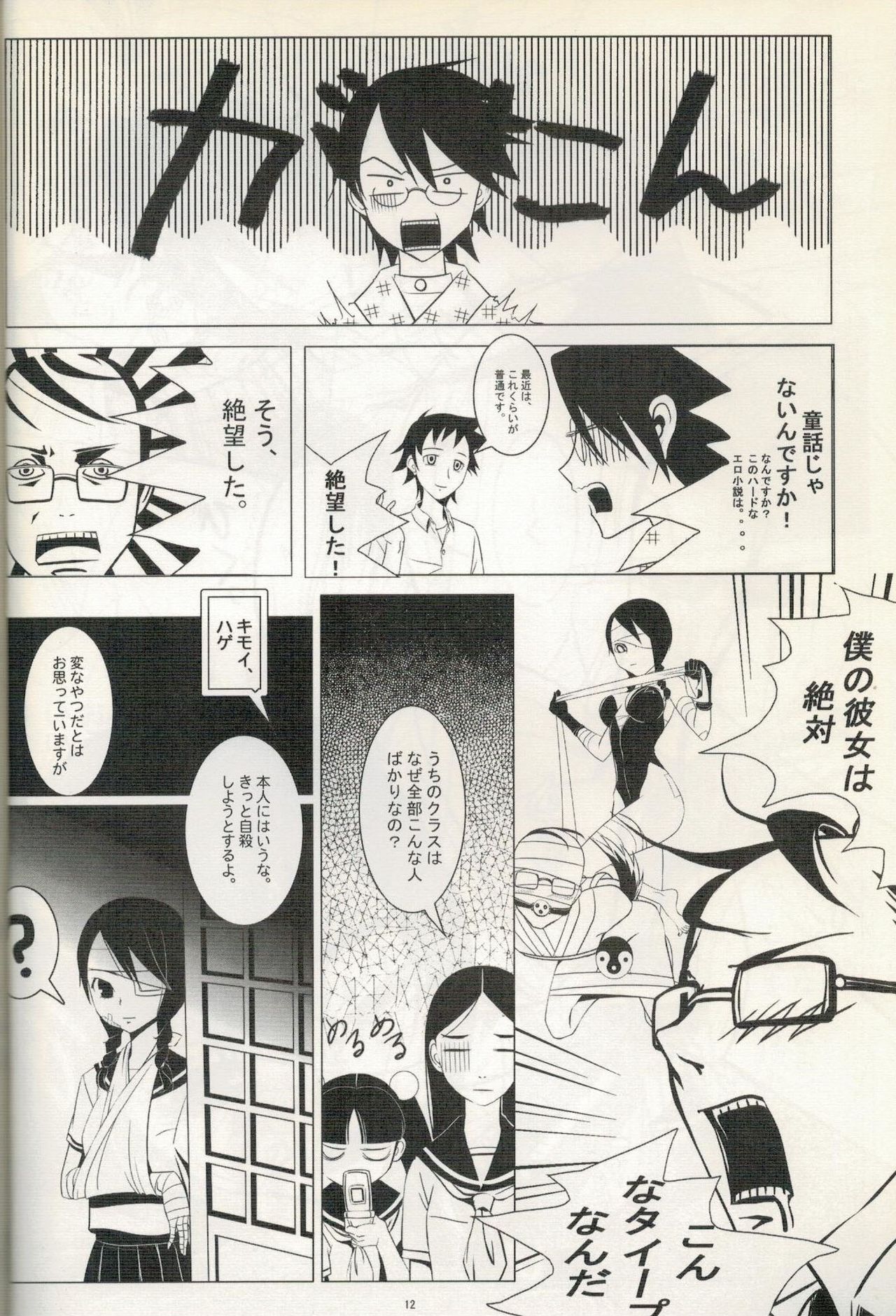 (C72) [SORAMIMI (Mytyl)] コミ隠し (さよなら絶望先生)