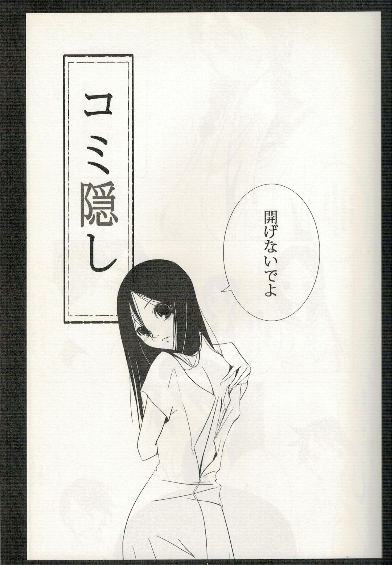 (C72) [SORAMIMI (Mytyl)] コミ隠し (さよなら絶望先生)
