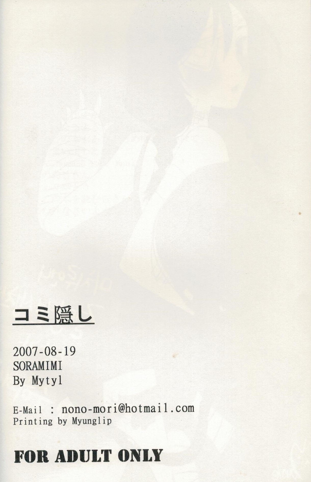 (C72) [SORAMIMI (Mytyl)] コミ隠し (さよなら絶望先生)
