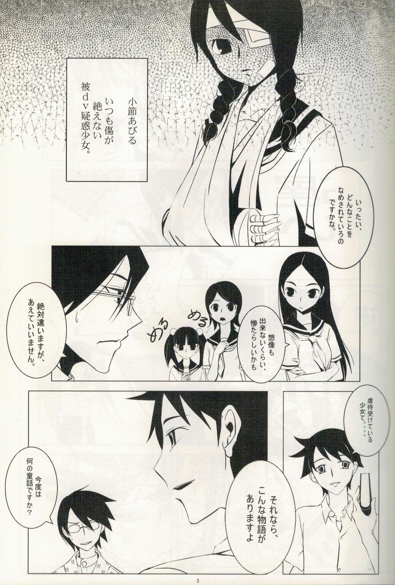 (C72) [SORAMIMI (Mytyl)] コミ隠し (さよなら絶望先生)