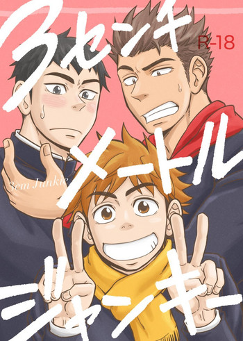 [Draw Two (土狼弐)] 3センチメートルジャンキー [英訳] [DL版]