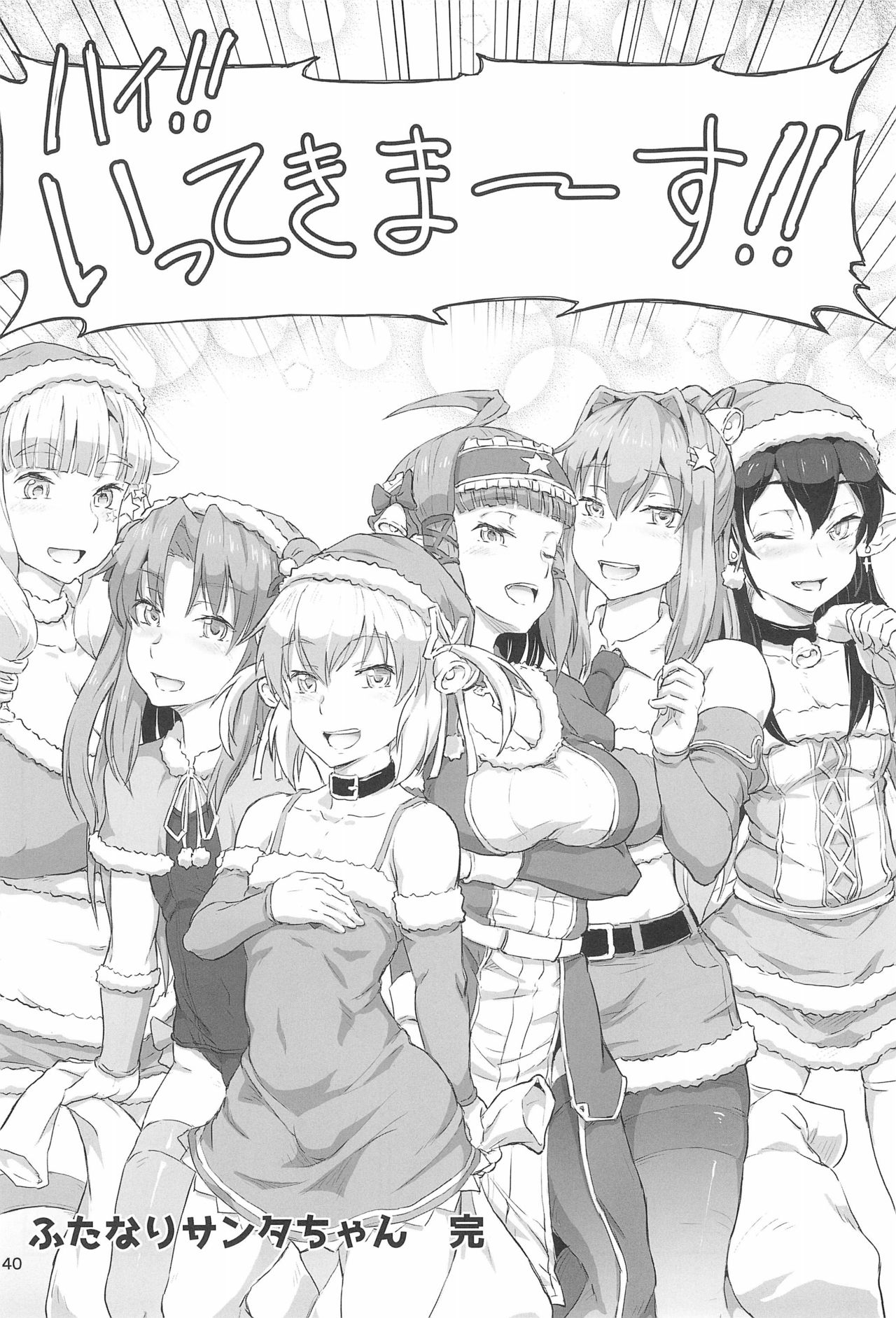 (C93) [.7 (DAWY)] ふたなりサンタちゃんふぁいなる!