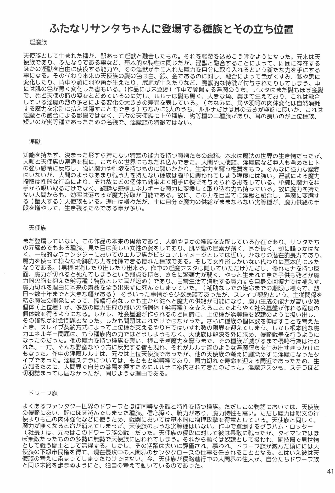 (C93) [.7 (DAWY)] ふたなりサンタちゃんふぁいなる!